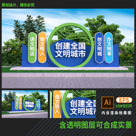 创建文明城市雕塑