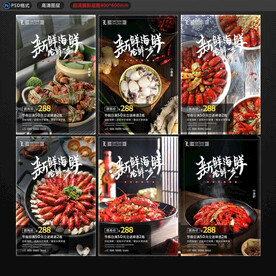 小龙虾摄影海报