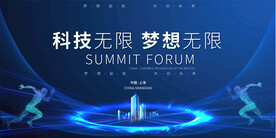  科技会议展板背景