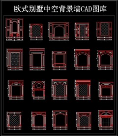 欧式别墅中空背景墙CAD图库