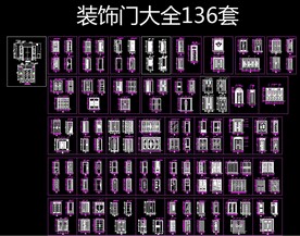 装饰门大全136套