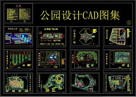 公园设计CAD图集