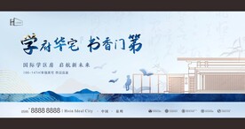 蓝色新中式 学区房广告