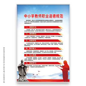 中小学教师职业道德规范