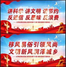 移风易俗宣传栏