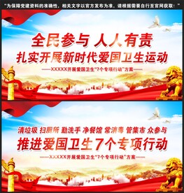 爱国卫生运动