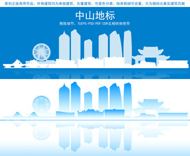 中山地标建筑剪影