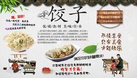饺子背景墙