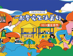 生活节活动背景