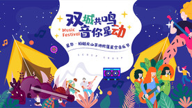 星空篷帐音乐节背景