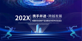 科技会议背景 