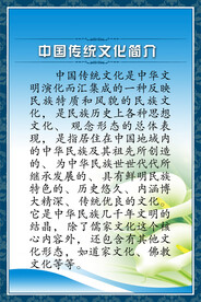中国传统文化简介