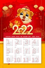 2022年挂历