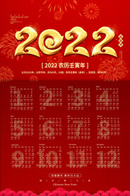 2022年挂历