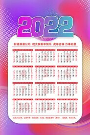 2022年挂历