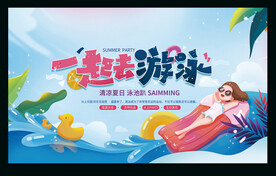 游泳海报
