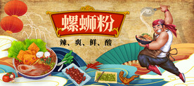工装 螺蛳粉背景背景