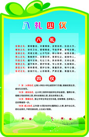 八礼四仪