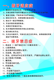 拔牙适应症及禁忌症