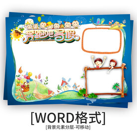 快乐暑假生活手抄报