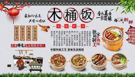 木桶饭背景墙