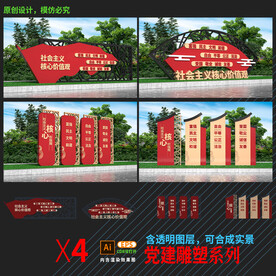 价值观雕塑文创