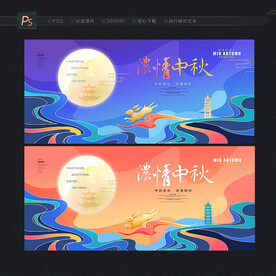 中秋