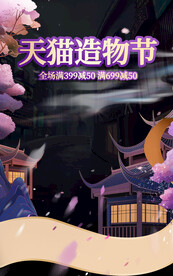 造物节海报banner简约