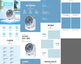 风扇详情页夏季促销简约数码电器