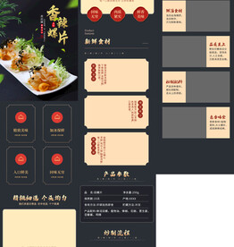 田螺片详情页吃货美食零食简约