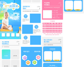 婴儿尿不湿详情页简约母婴