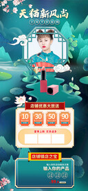 天猫新风尚淘宝首页国潮风首饰