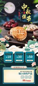 中秋手机首页模版月饼首页电商