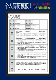 简历模板