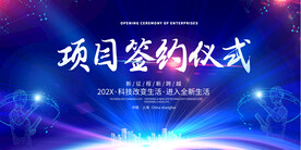 项目签约仪式背景