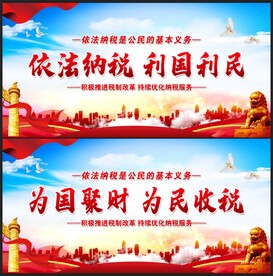 纳税展板