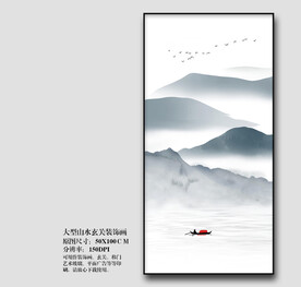 意境水墨山水装饰画