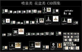 喷泉类 花盆类 CAD图集