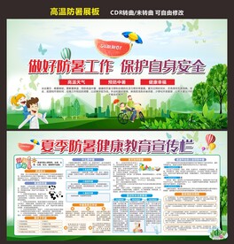 夏季防暑 健康教育