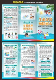 防溺水