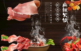 麻辣火锅工装背景墙