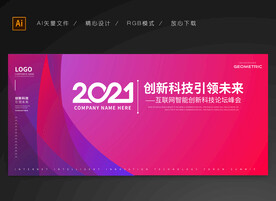 会议背景 活动展板