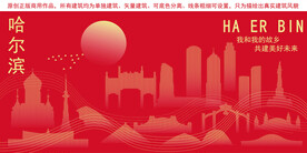 哈尔滨地标建筑剪影