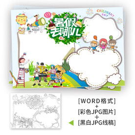 2021暑假旅游小报