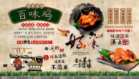 百味鸡背景墙