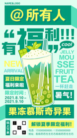 夏季促销奶茶海报