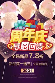 周年庆海报