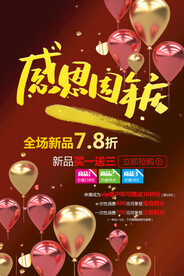 感恩周年庆海报