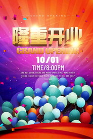 隆重开业气球海报