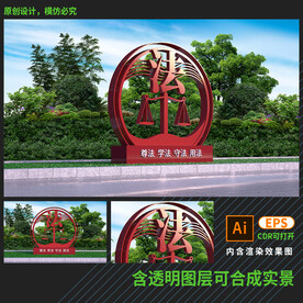 法治文化广场雕塑